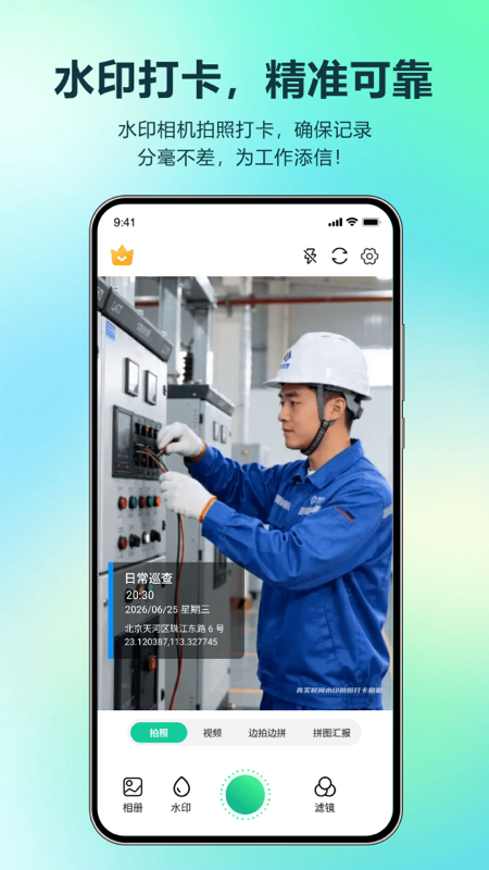 ��ʵʱ��ˮӡ���մ����appv1.1.3��ͼ0