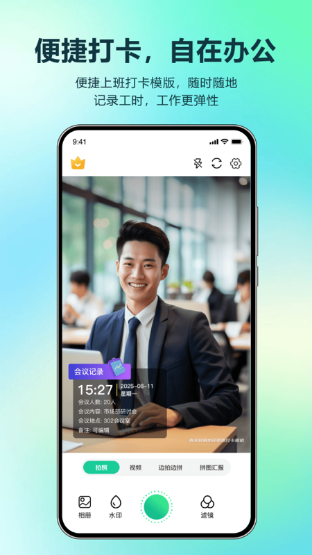 ��ʵʱ��ˮӡ���մ����appv1.1.3��ͼ2