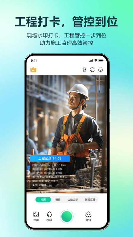 ��ʵʱ��ˮӡ���մ����appv1.1.3��ͼ1