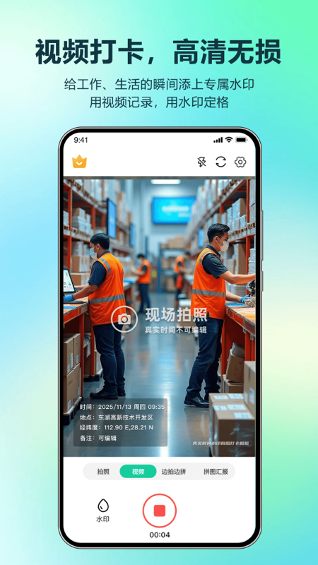 ��ʵʱ��ˮӡ���մ����appv1.1.3��ͼ3