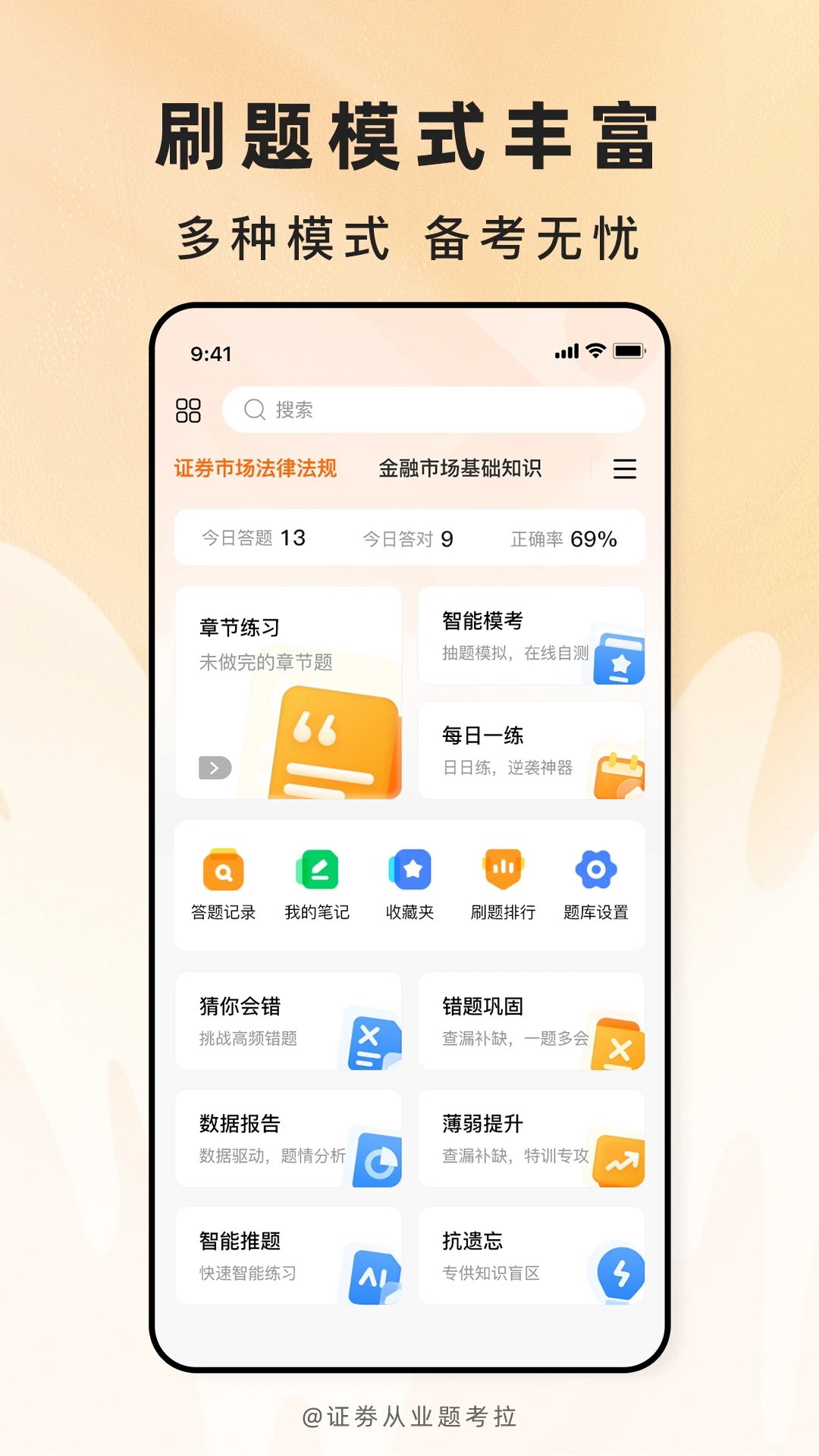 ֤ȯ��ҵ�⿼���ٷ���v2.1.47��ͼ0