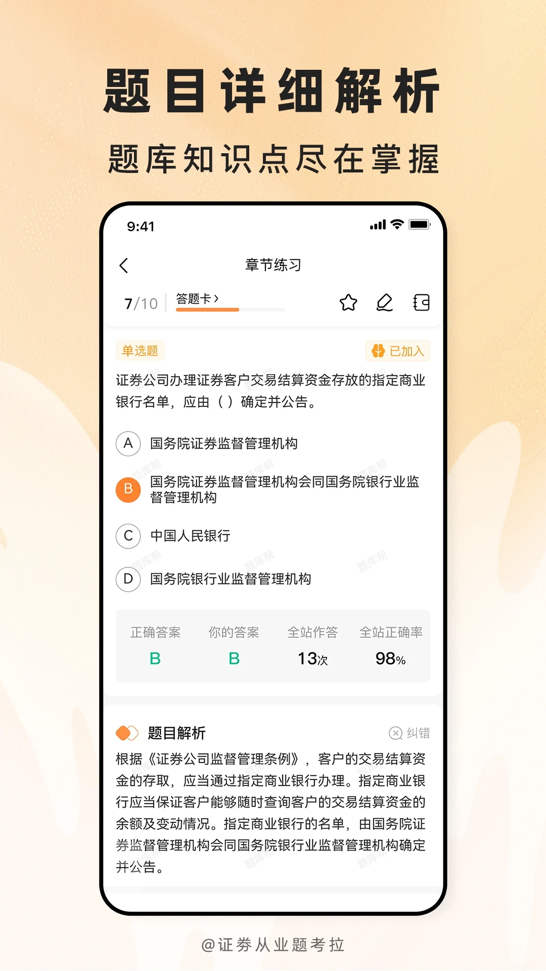 ֤ȯ��ҵ�⿼���ٷ���v2.1.47��ͼ2