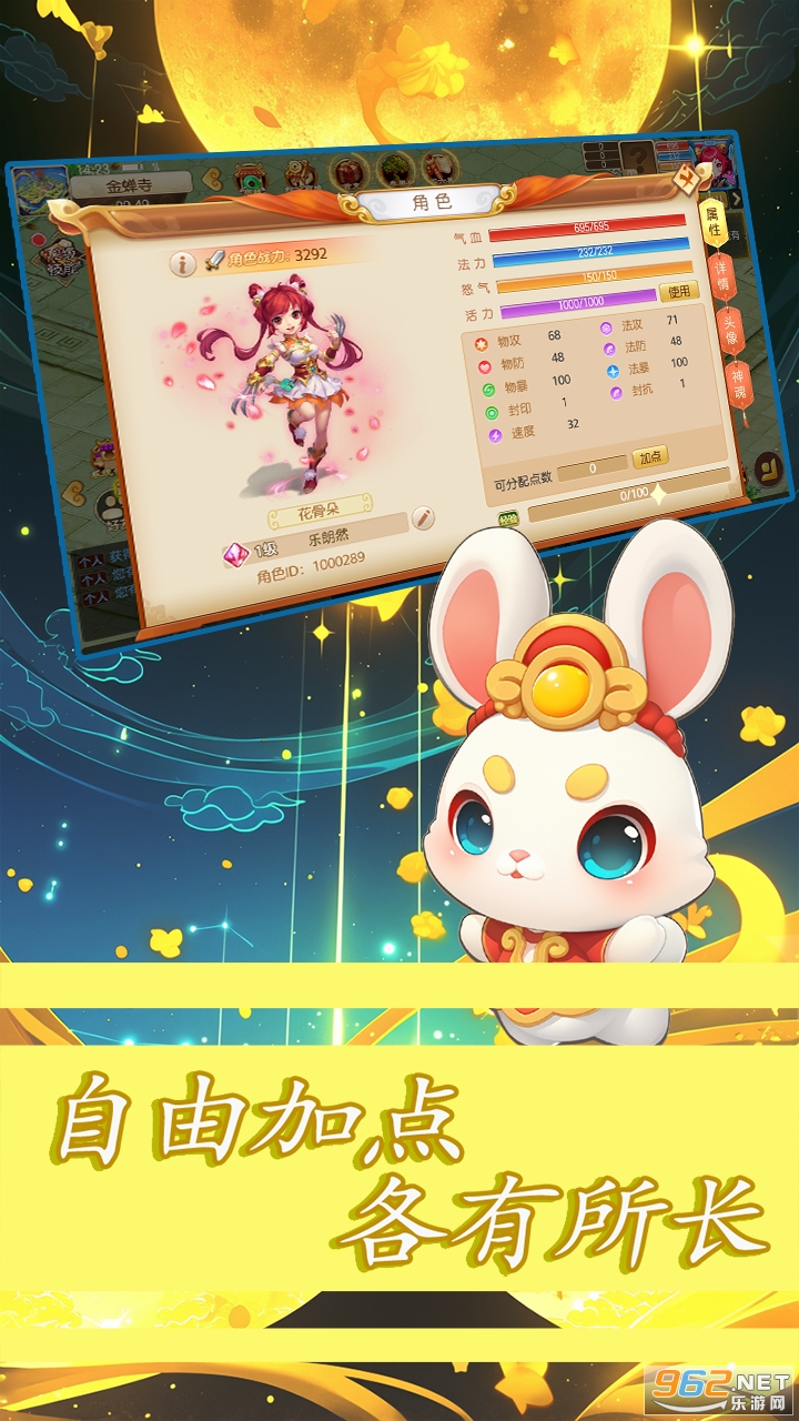 跑跑西游记 新手操作界面