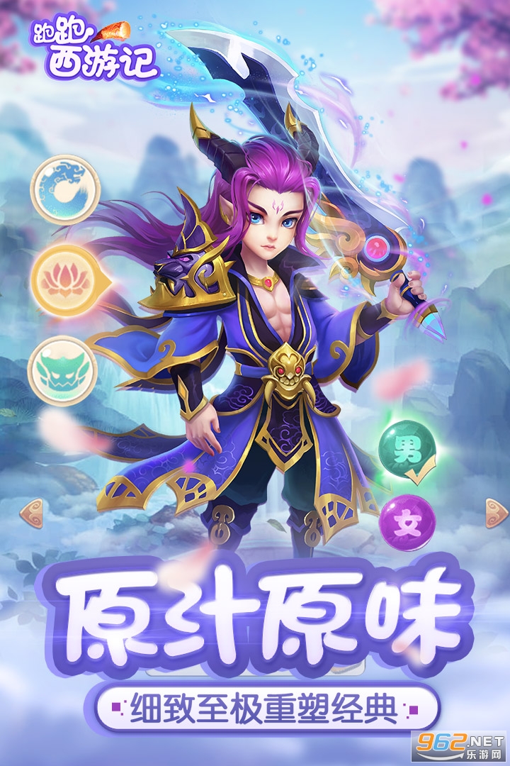 跑跑西游记 游戏画面 跑酷场景