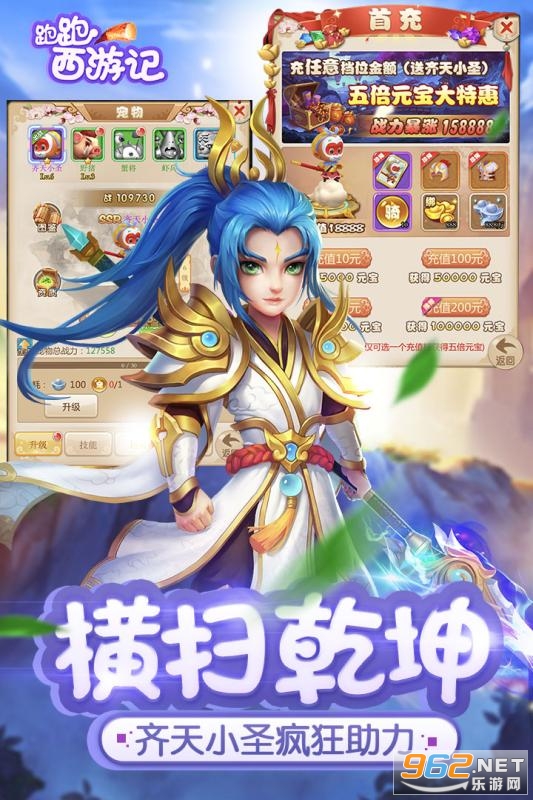 跑跑西游记 角色选择界面