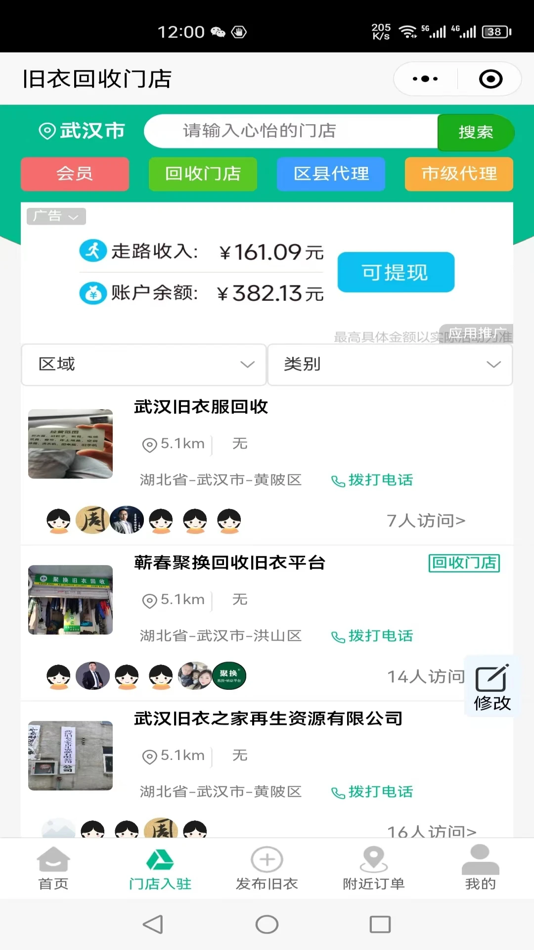 �ۻ����·�����app��ͼ2
