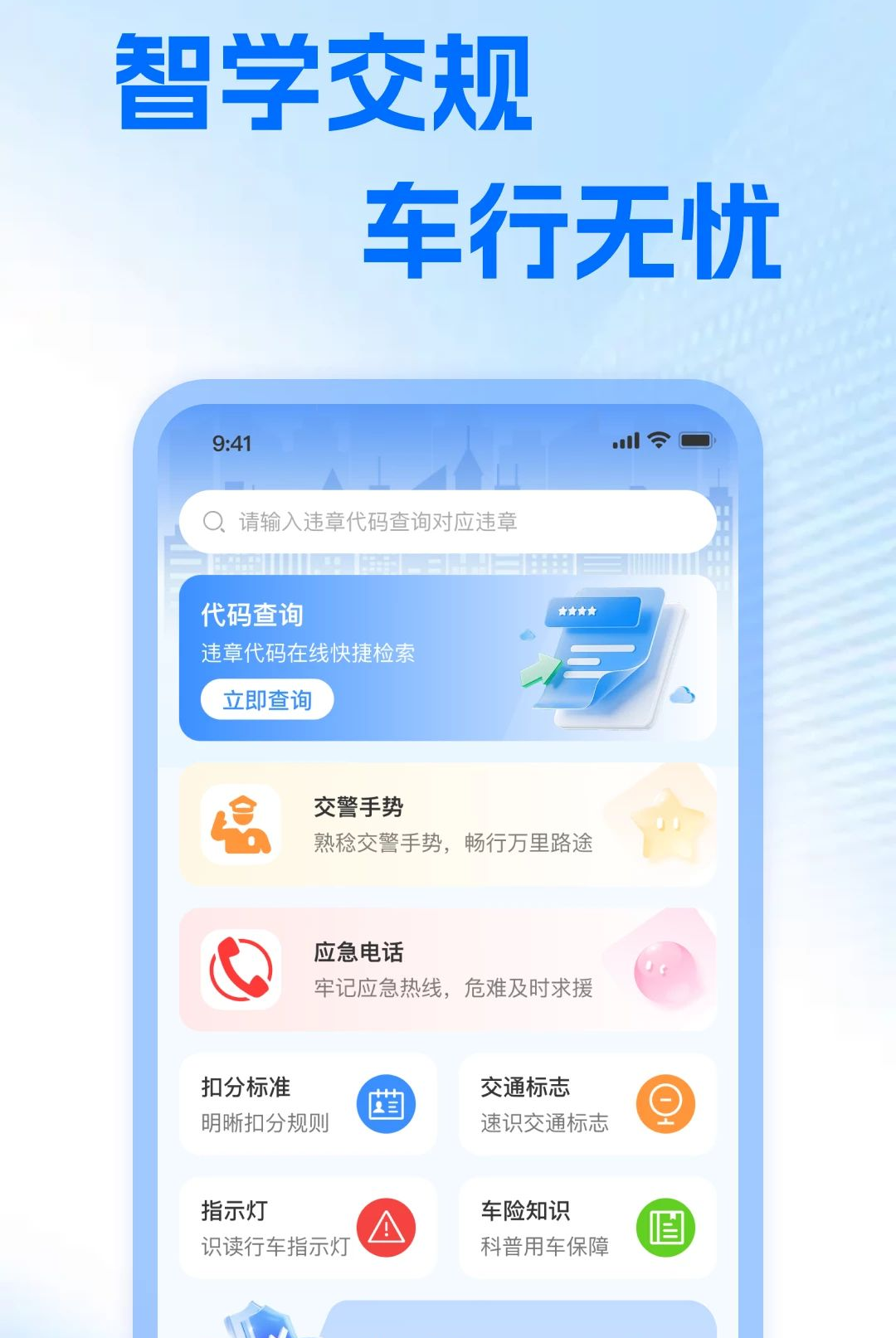 Υ��Υ�潻ͨ����appv1.0.0��ͼ3