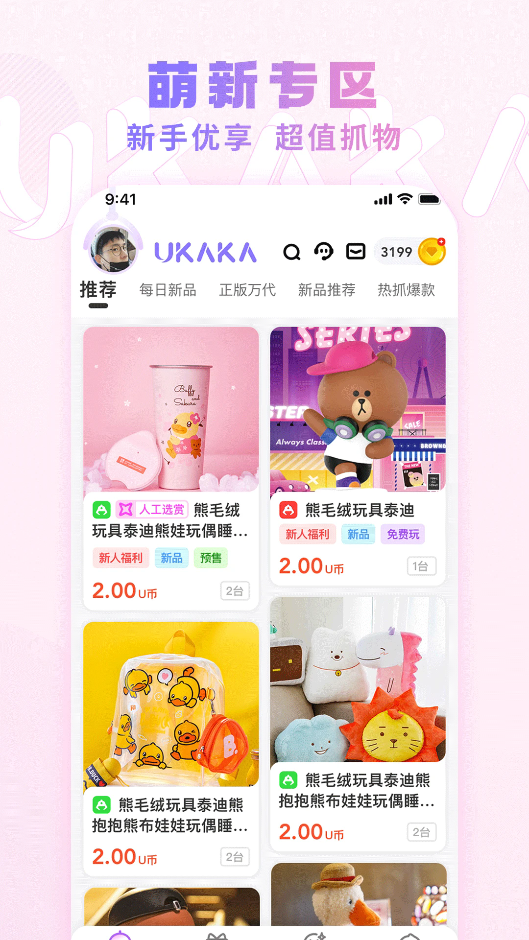 UKAKA��׿��v1.29.0��ͼ3