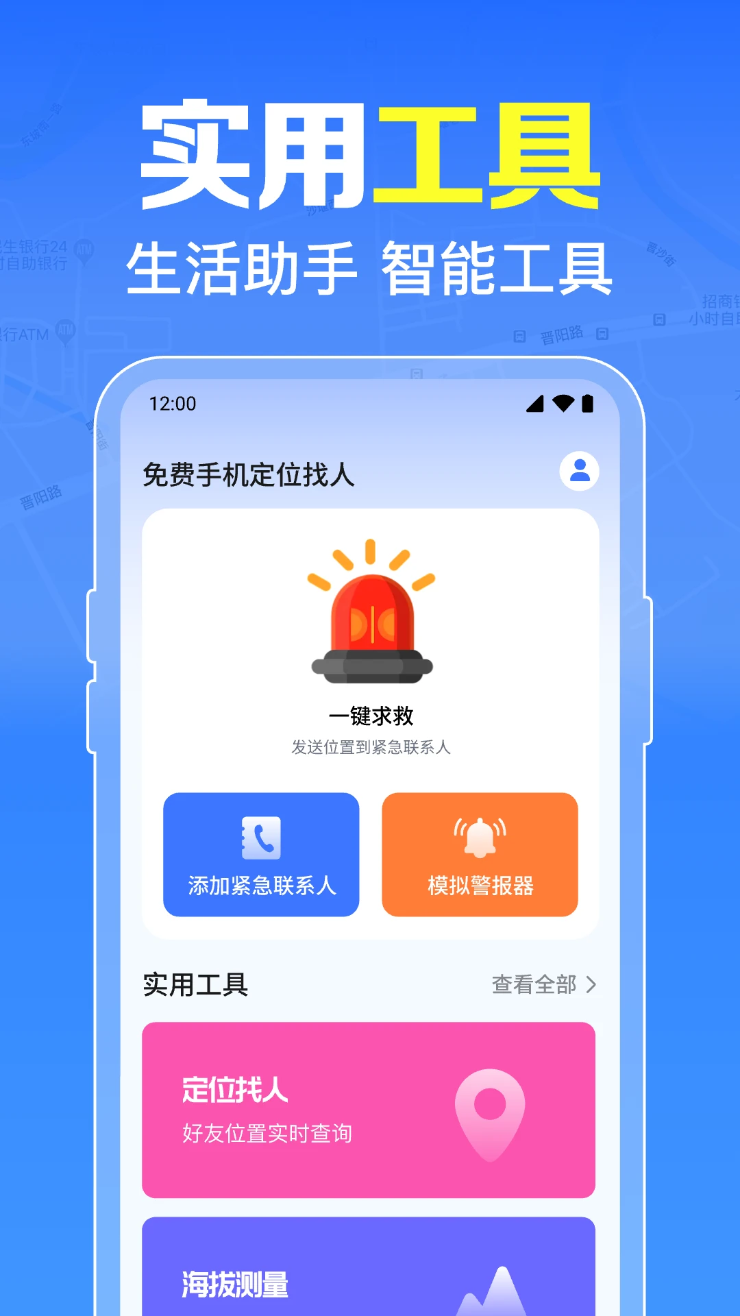 ����ֻ���λ����app��ͼ3