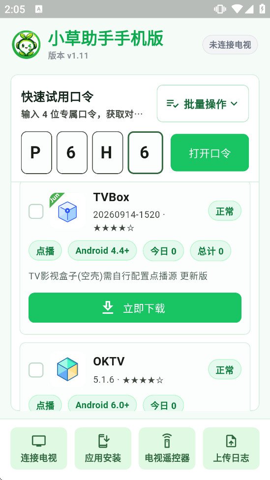 С�������ֻ���v1.11.0 ��׿���ͼ4