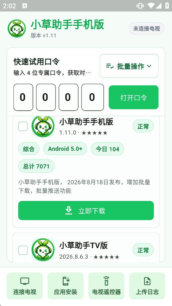 С�������ֻ���v1.11.0 ��׿���ͼ1