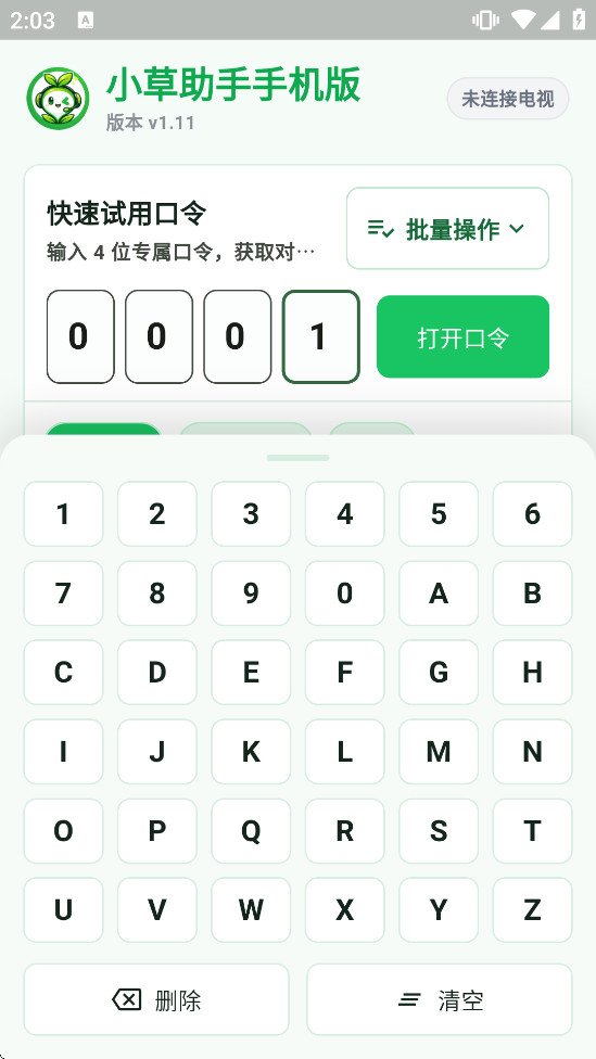С�������ֻ���v1.11.0 ��׿���ͼ2