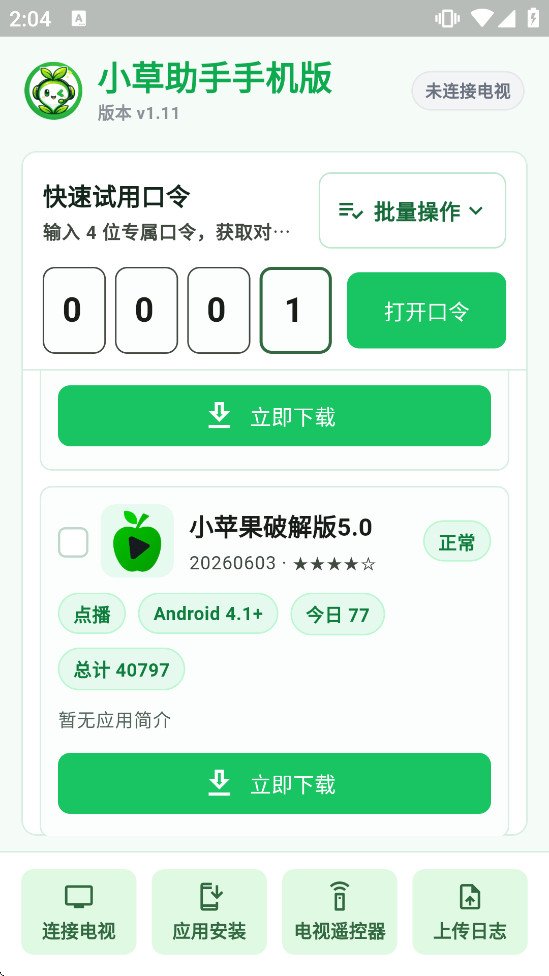 С�������ֻ���v1.11.0 ��׿���ͼ3
