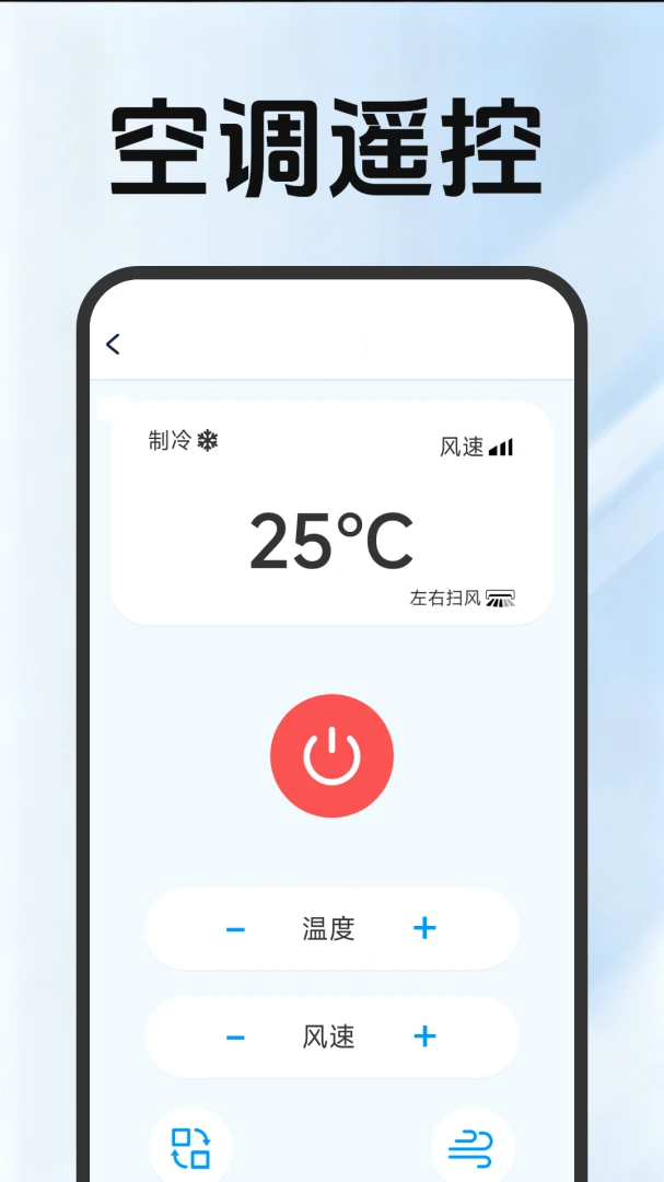����ң�ؿյ�ͨ��appv2.5.2.1��ͼ1