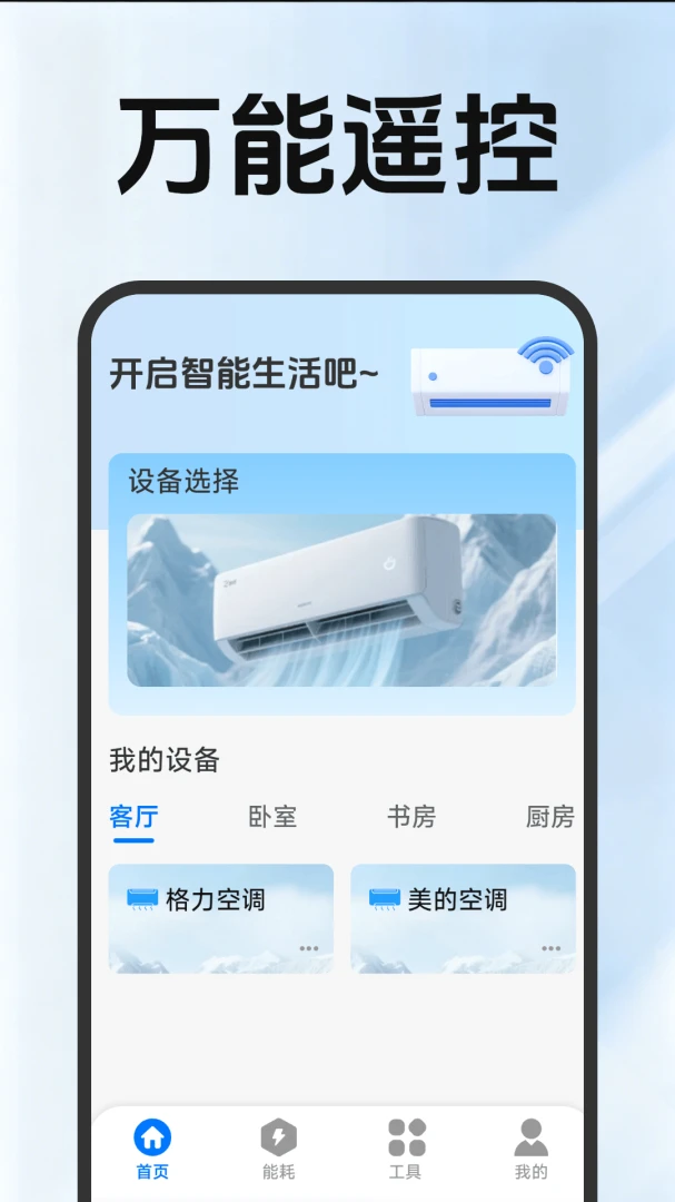 ����ң�ؿյ�ͨ��appv2.5.2.1��ͼ2