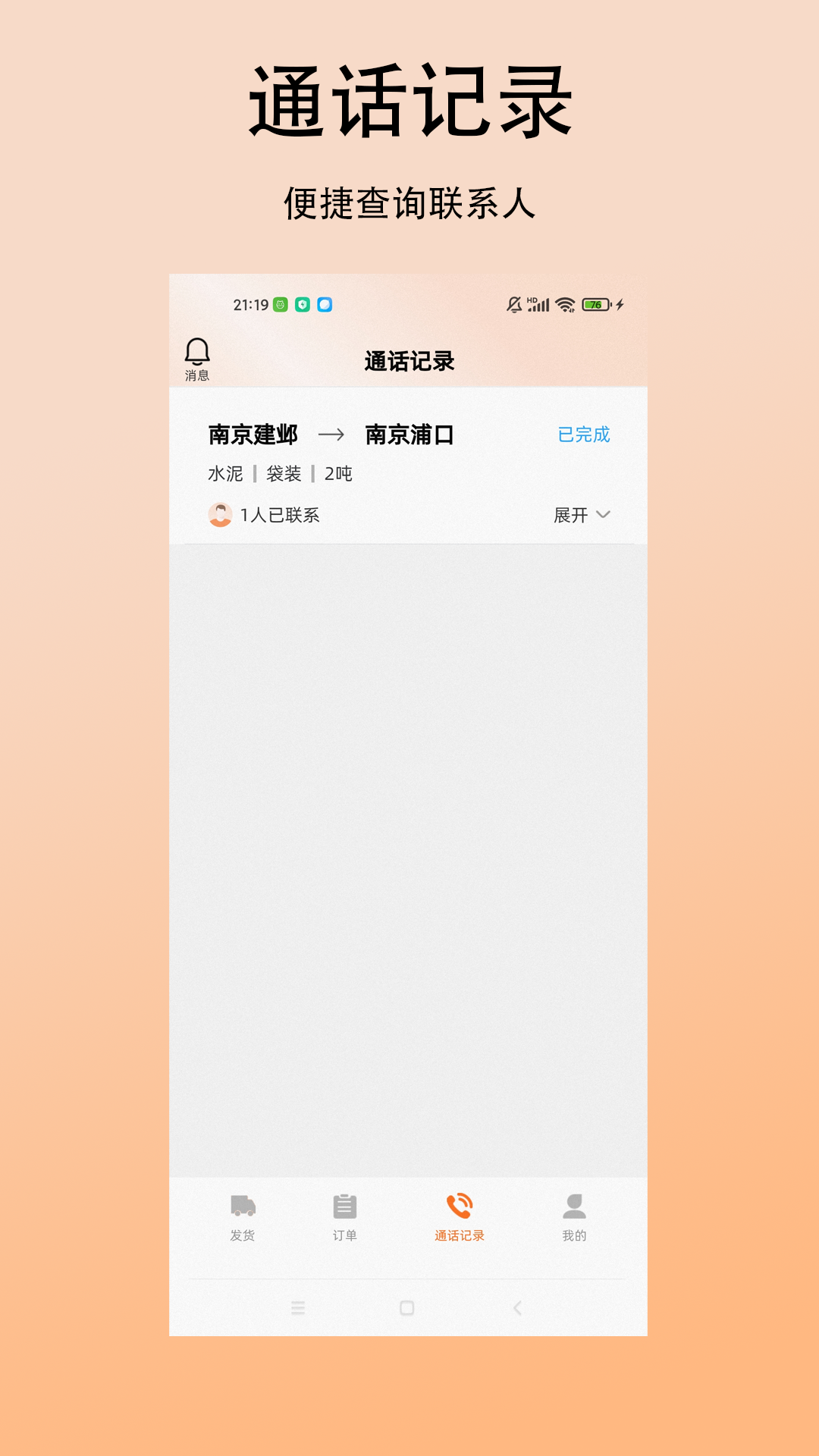 ��ʱ�������app��ͼ2