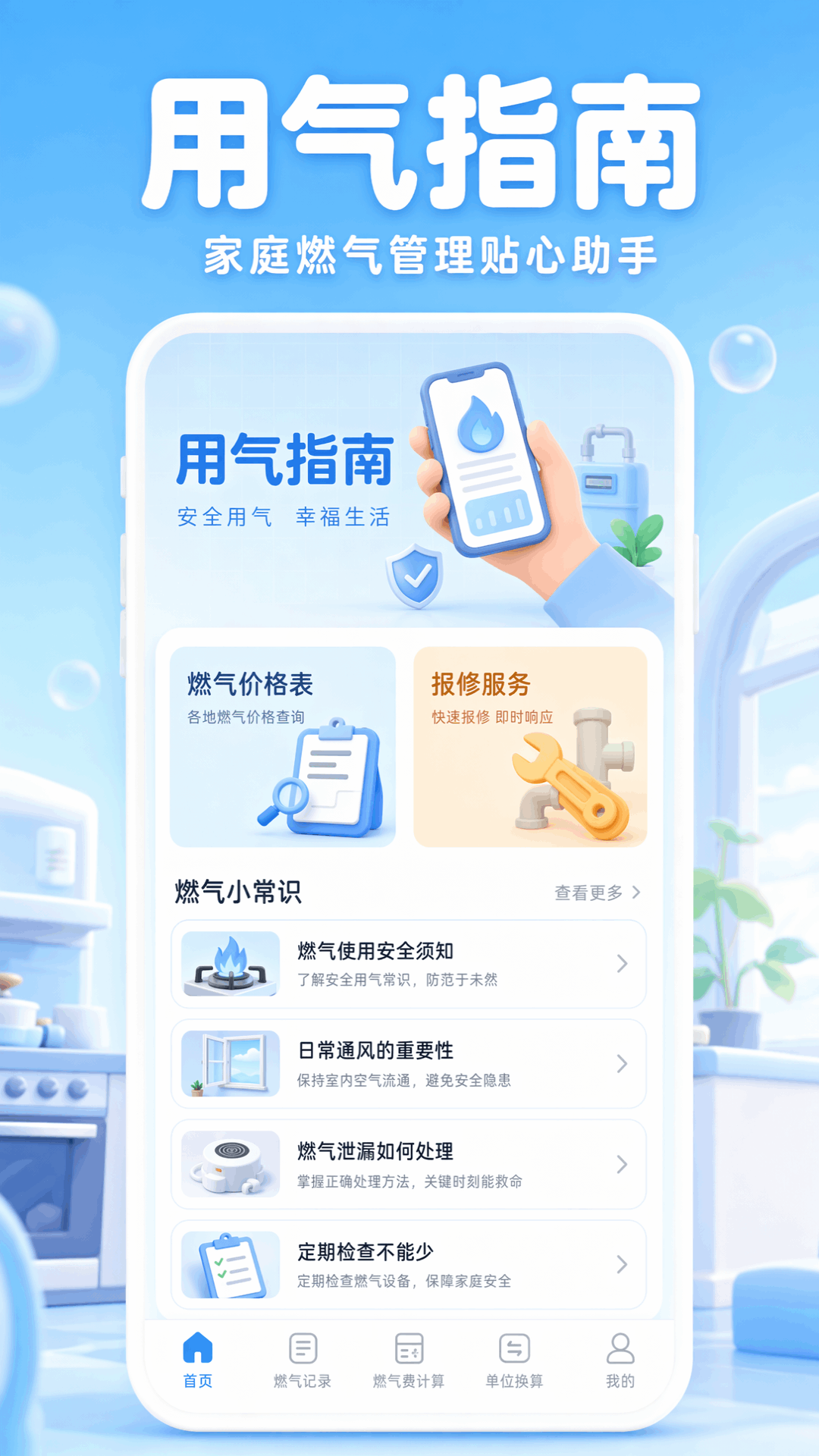 ȼ�����ü�¼����appv1.0.4��ͼ0