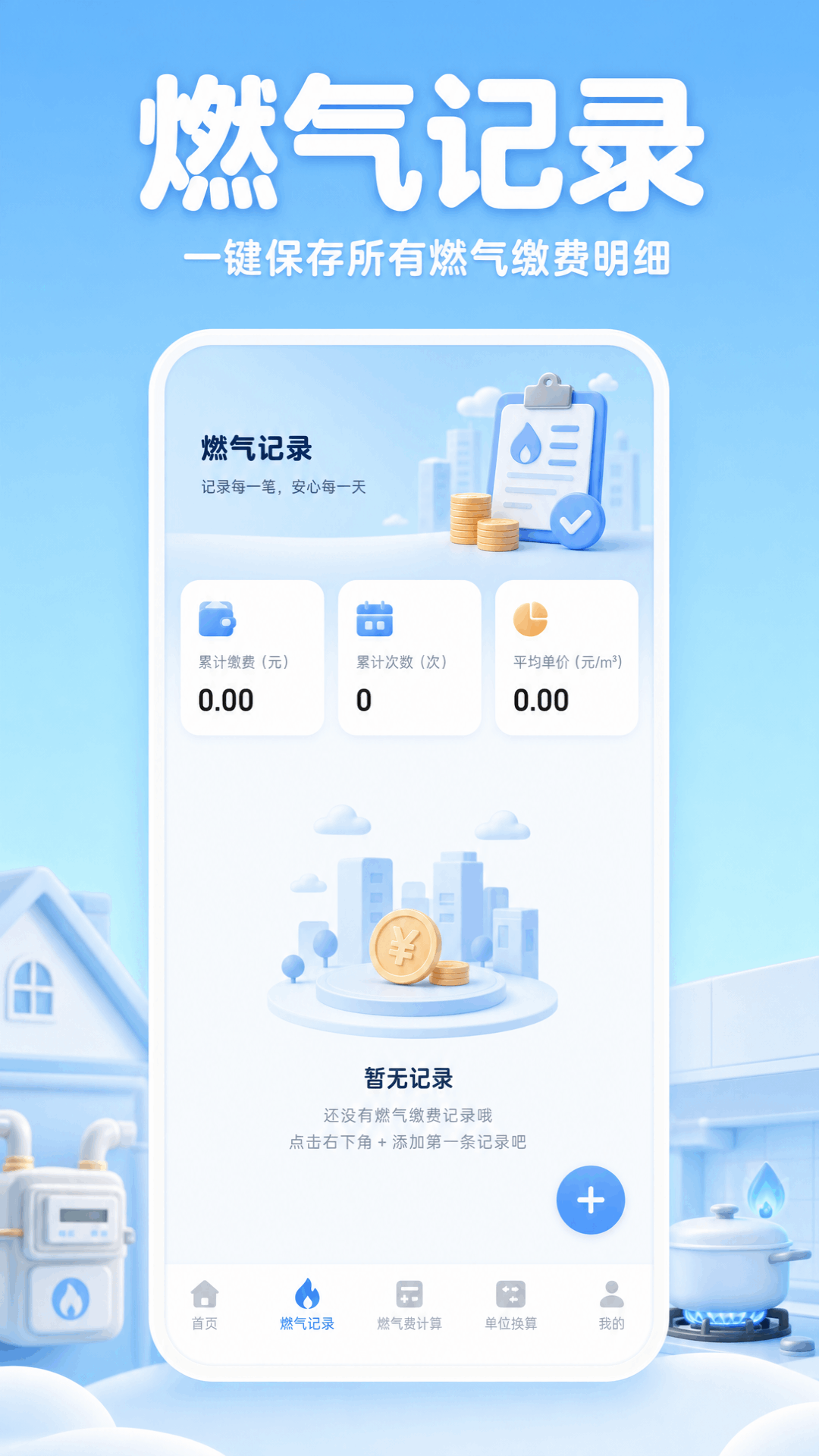 ȼ�����ü�¼����appv1.0.4��ͼ2