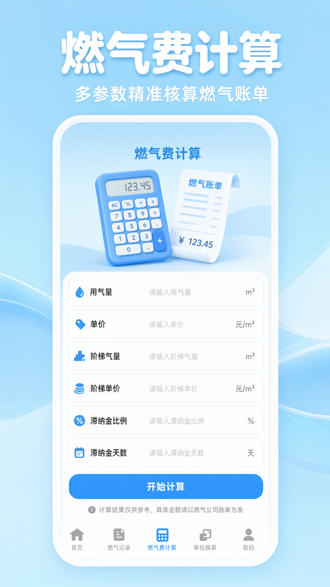 ȼ�����ü�¼����appv1.0.4��ͼ1