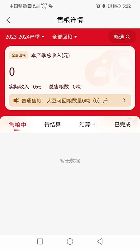 ������ũappv2.3.41��ͼ3