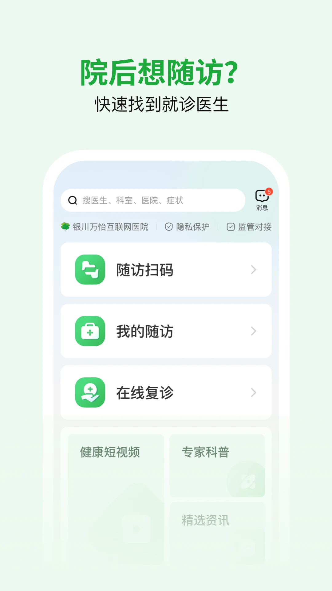 ҽ����appv1.10.5��ͼ2