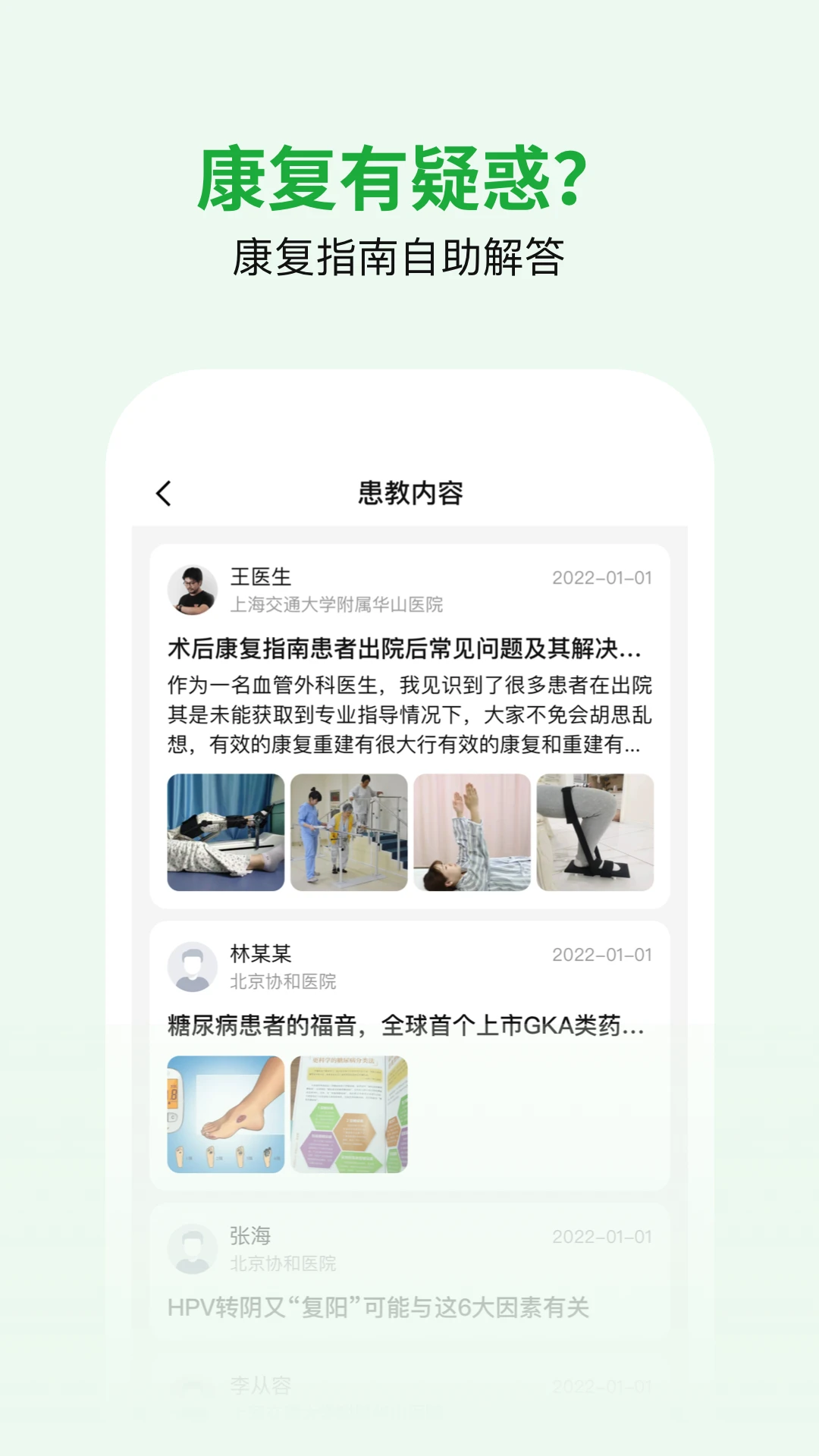 ҽ����appv1.10.5��ͼ4