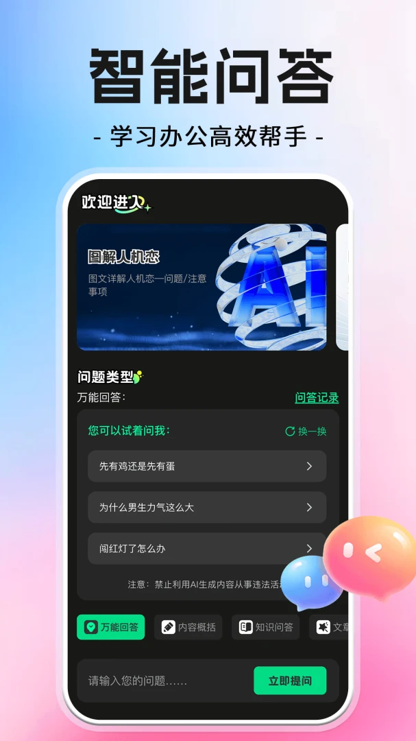 AI�����������appv1.0.1��ͼ0