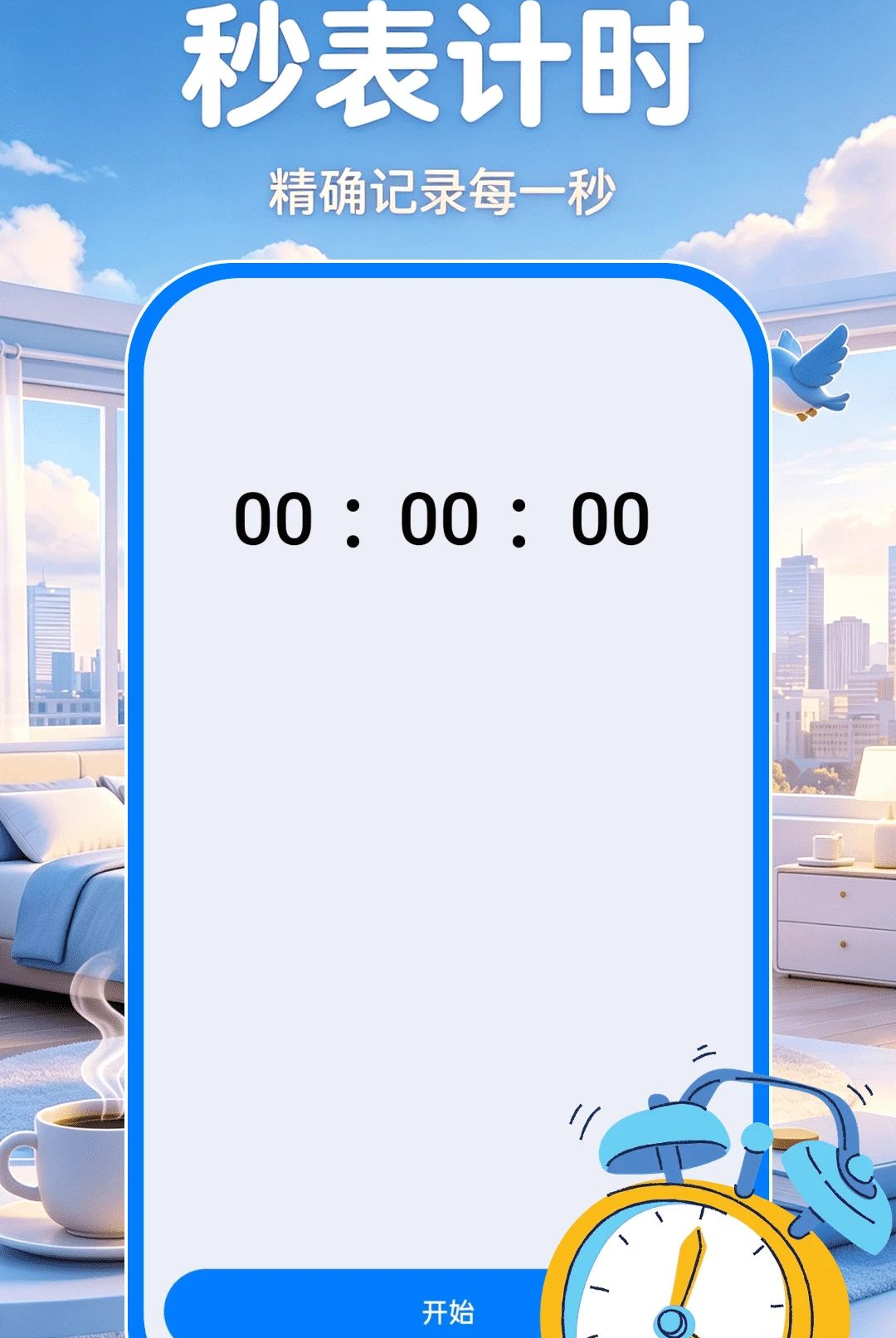 �𴲽�������appv1.0.0��ͼ2