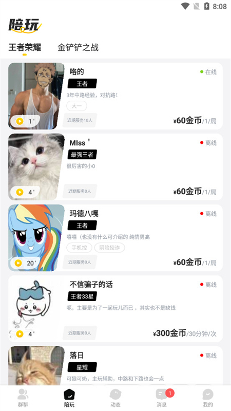 本可男同志交友软件 安卓版 同类推荐