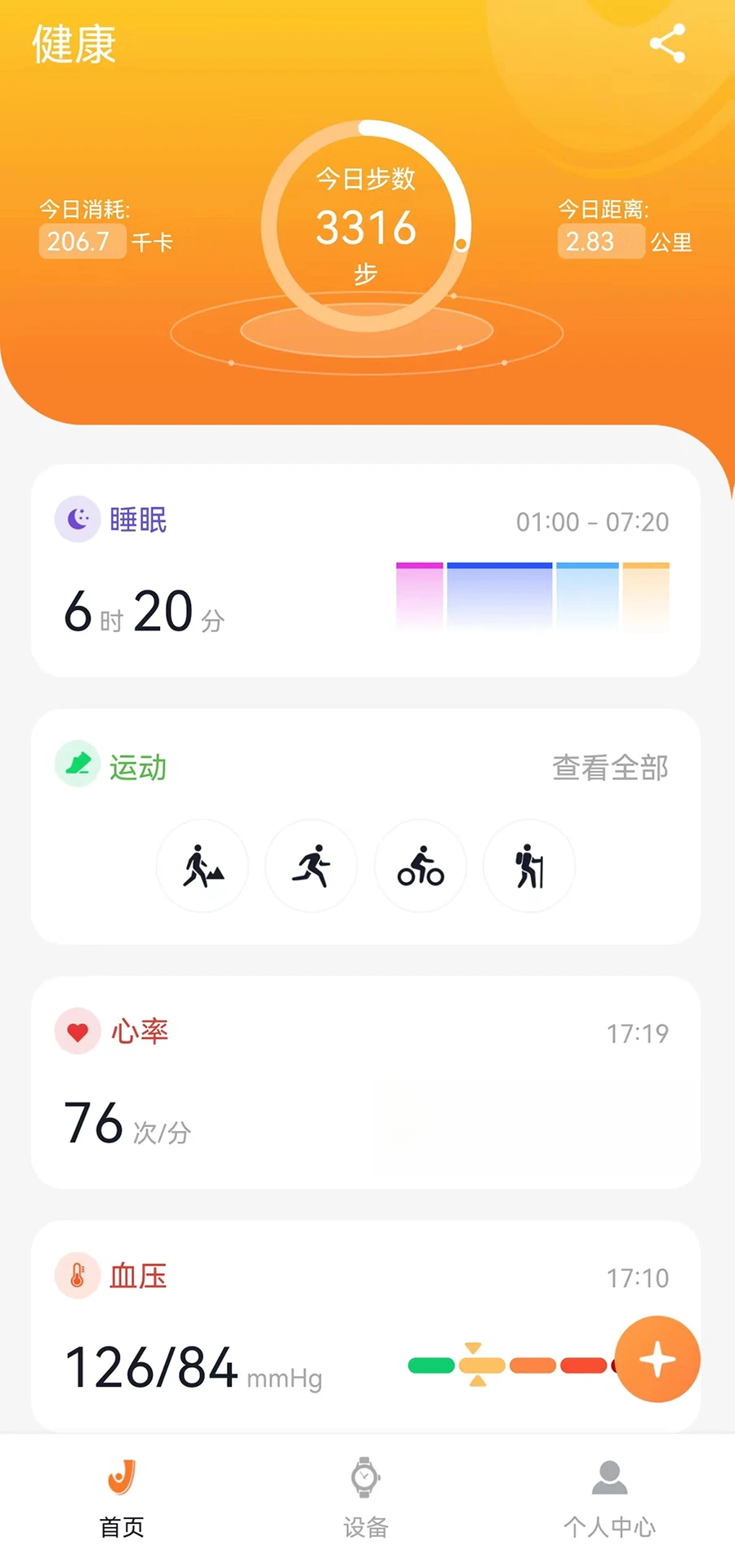 Joeme Fit�ֻ���v2.1.1��ͼ0