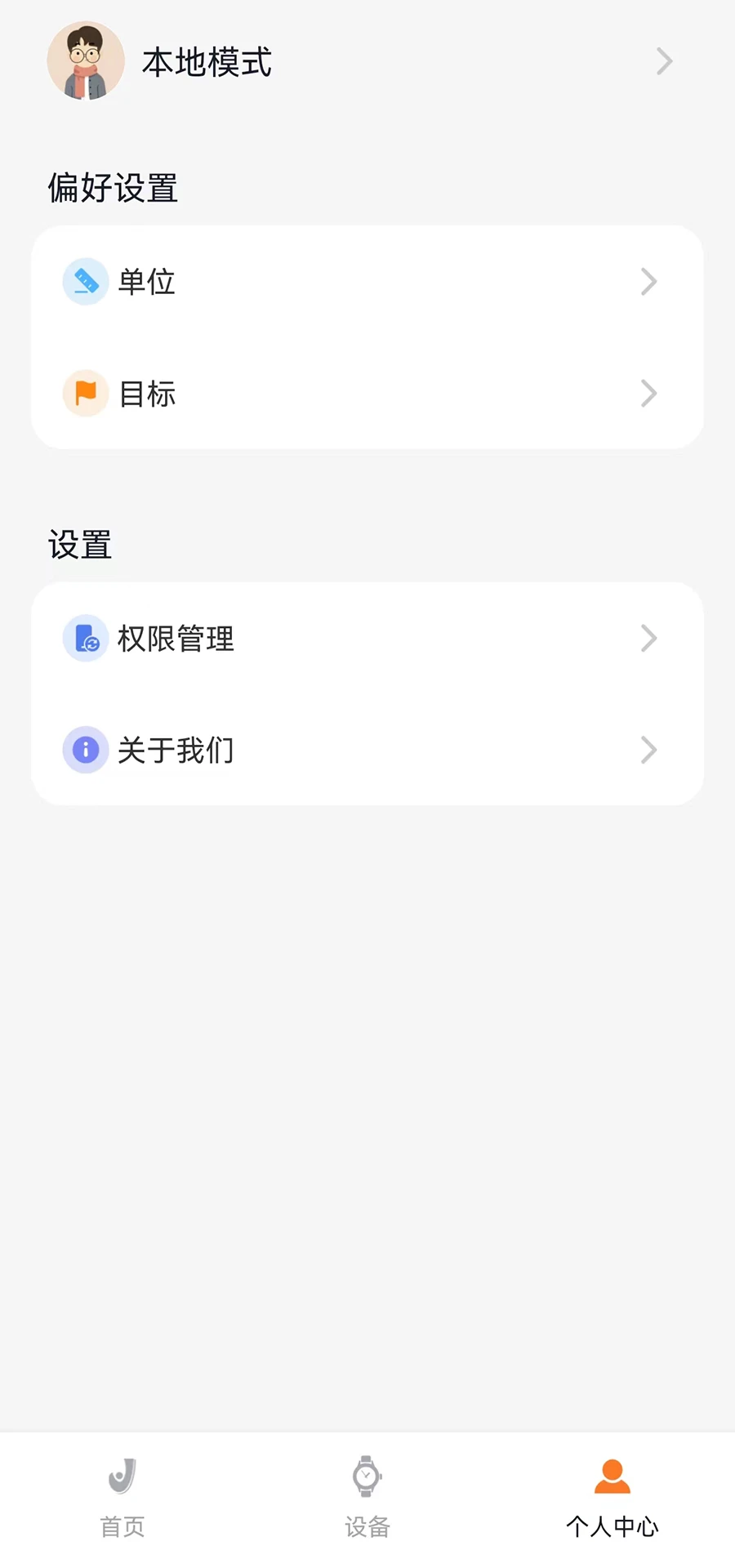 Joeme Fit�ֻ���v2.1.1��ͼ2
