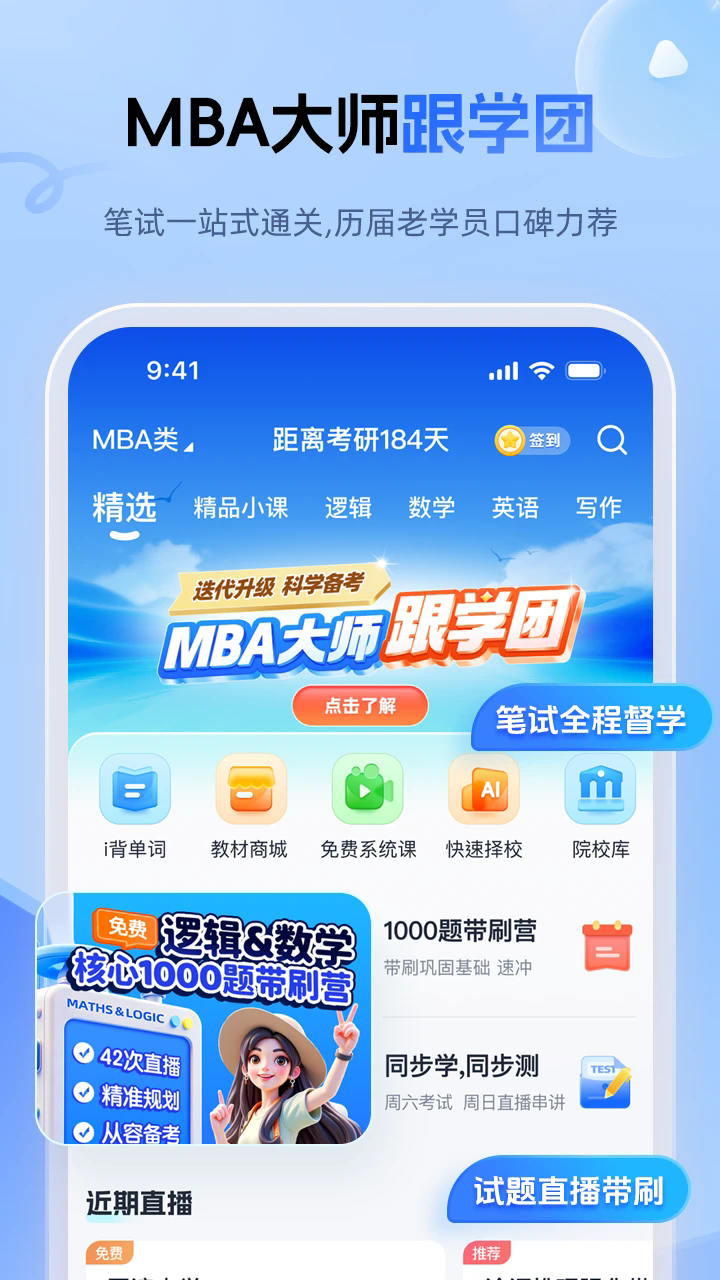 MBA��ʦ���°��ͼ0