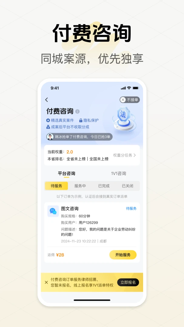 ���ӷ�����ѯƽ̨��ʦ��appv3.0.3��ͼ2