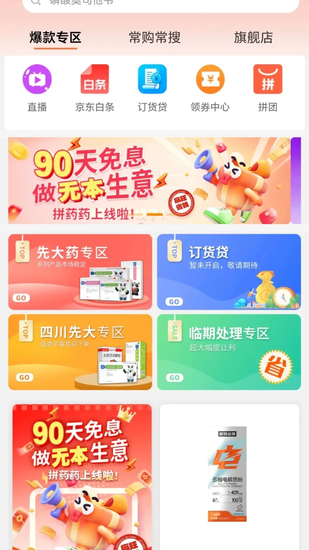 �ȴ�ƴҩҩ�ֻ���v3.2.2��ͼ0
