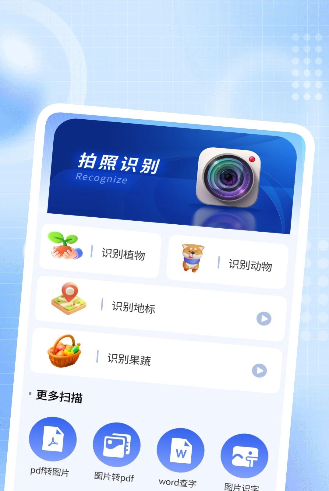 ʶȫ������ɨ�豦appv1.0.3��ͼ2