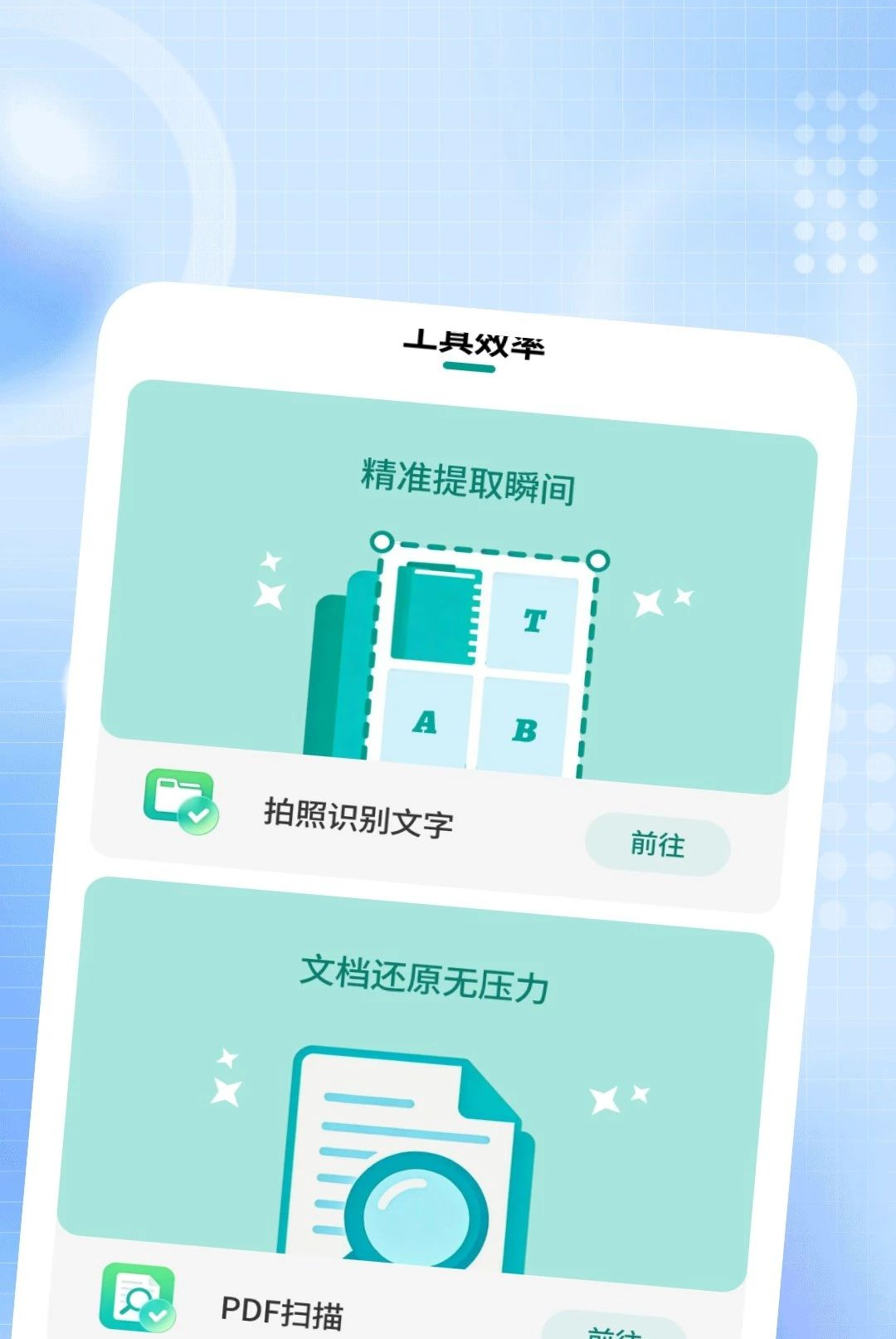 ʶȫ������ɨ�豦appv1.0.3��ͼ3