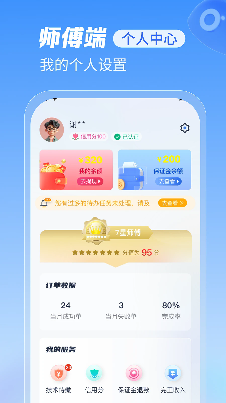 ���޵��ҹ���ʦ��appv2.0.40��ͼ4