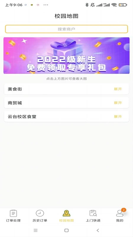 ����У԰���ֶ�appv2.0.83��ͼ0