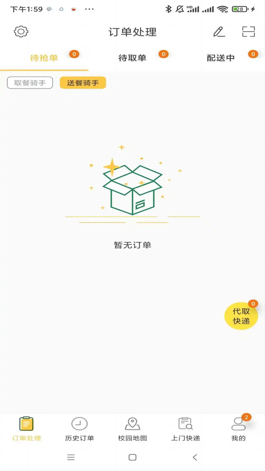 ����У԰���ֶ�appv2.0.83��ͼ2