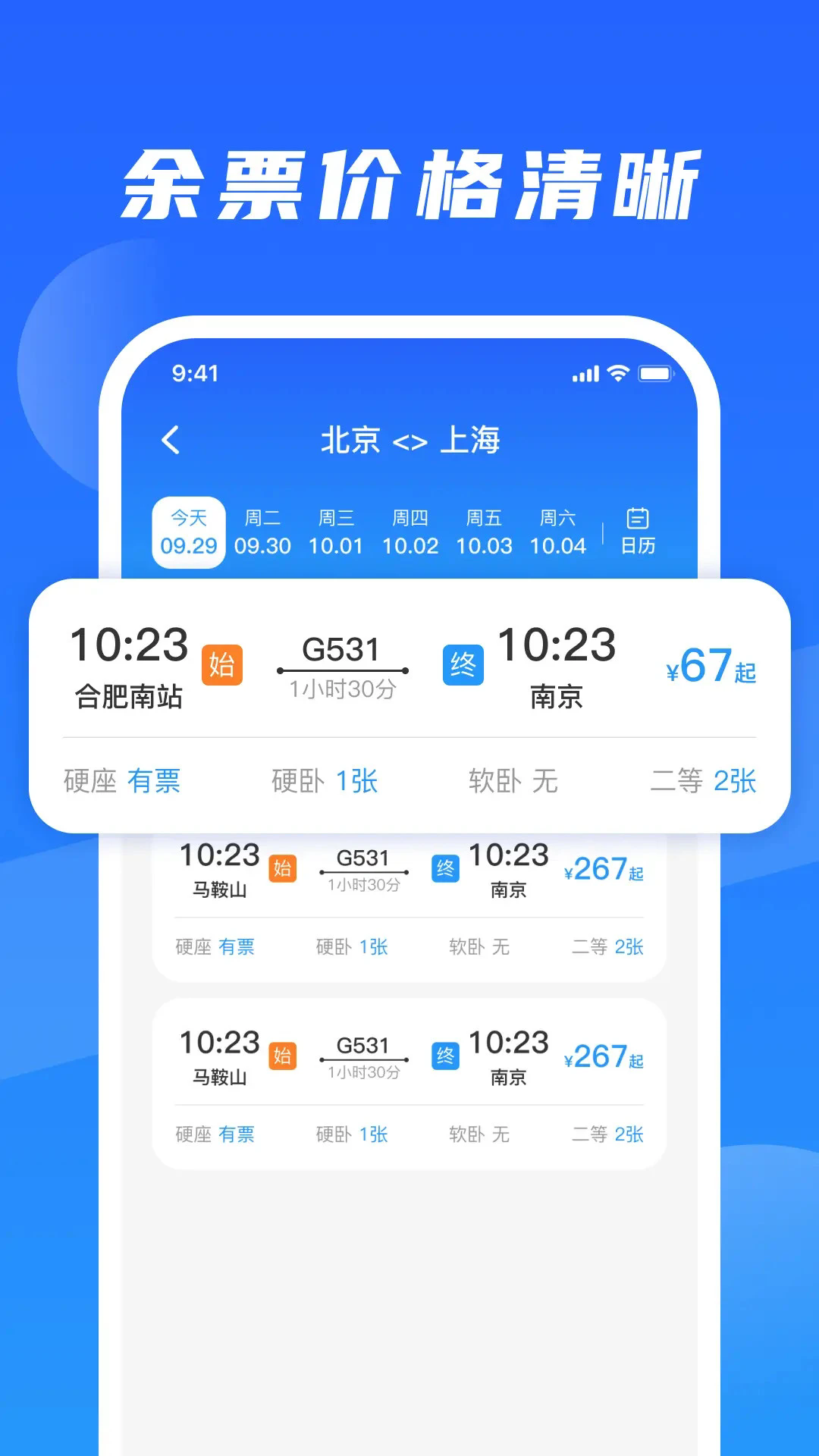 ��·�𳵶�Ʊ����appv1.0.5��ͼ2