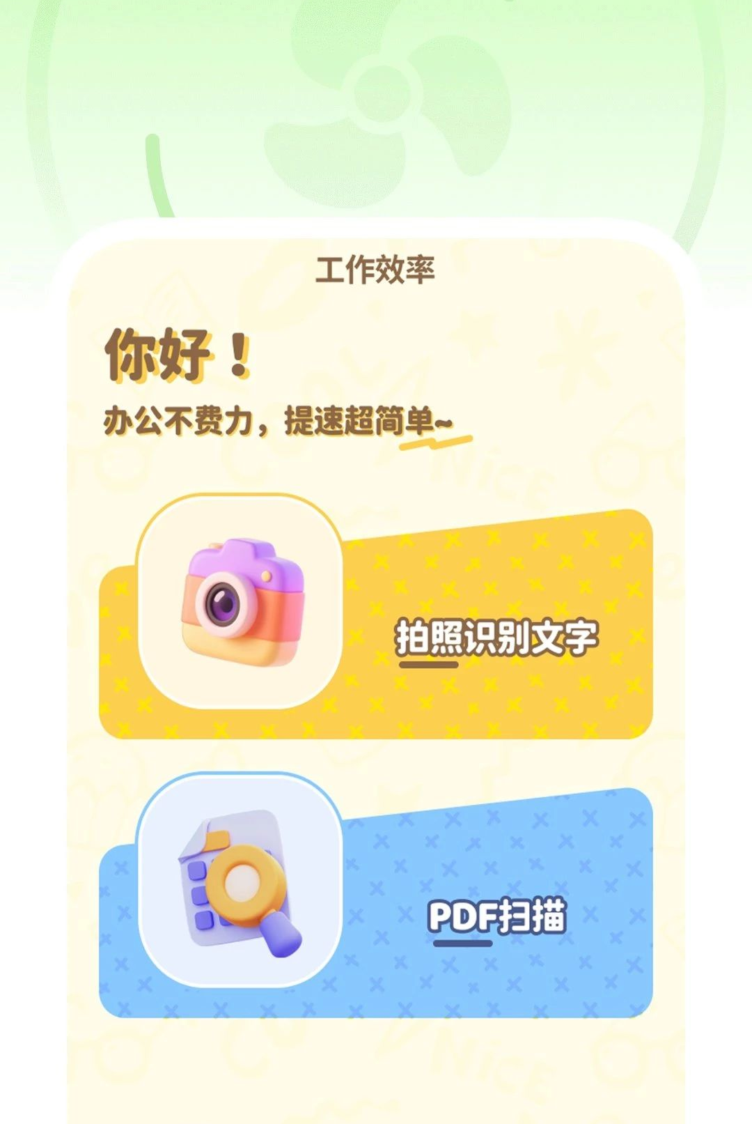 ��ȫ��ɨ���ʦ��׿��v1.0.1��ͼ0