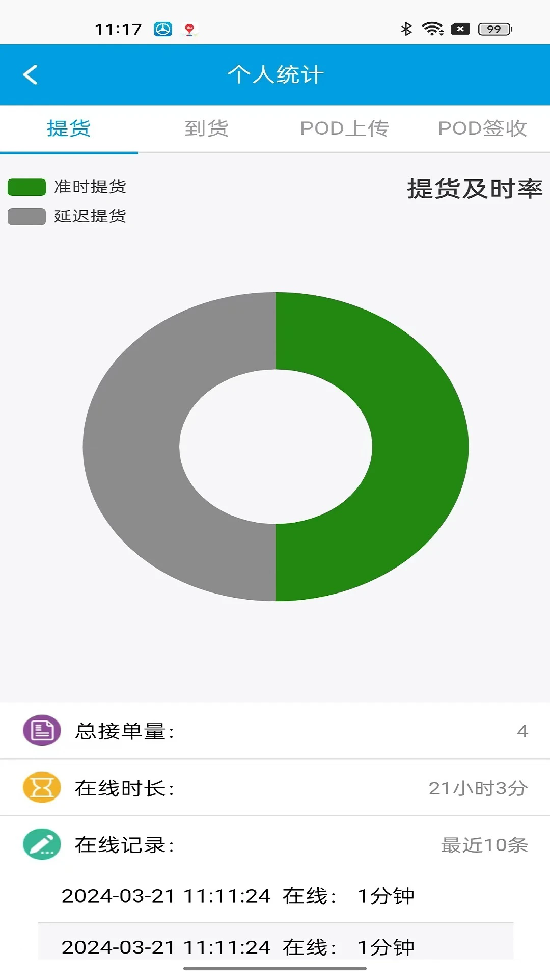 TMS��˾����appv3.2.27��ͼ2