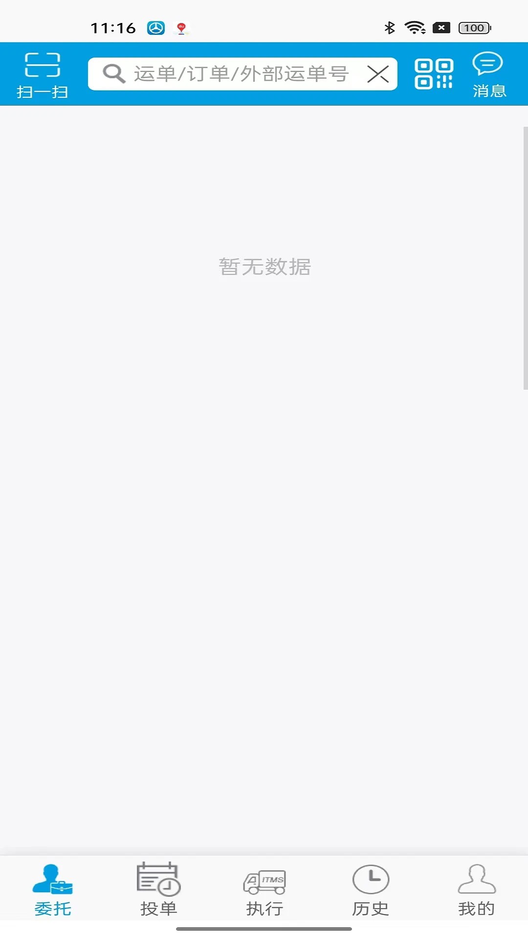 TMS��˾����appv3.2.27��ͼ0