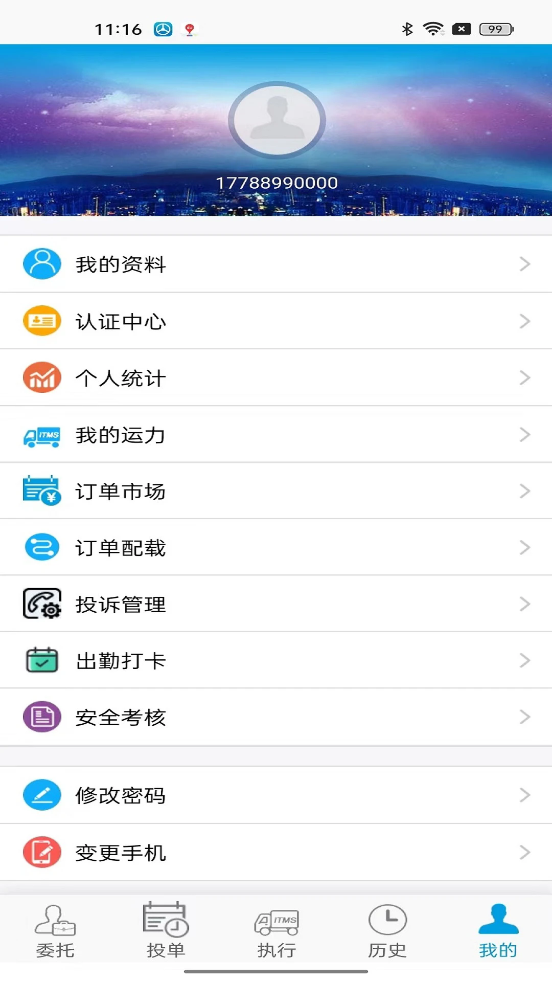 TMS��˾����appv3.2.27��ͼ3
