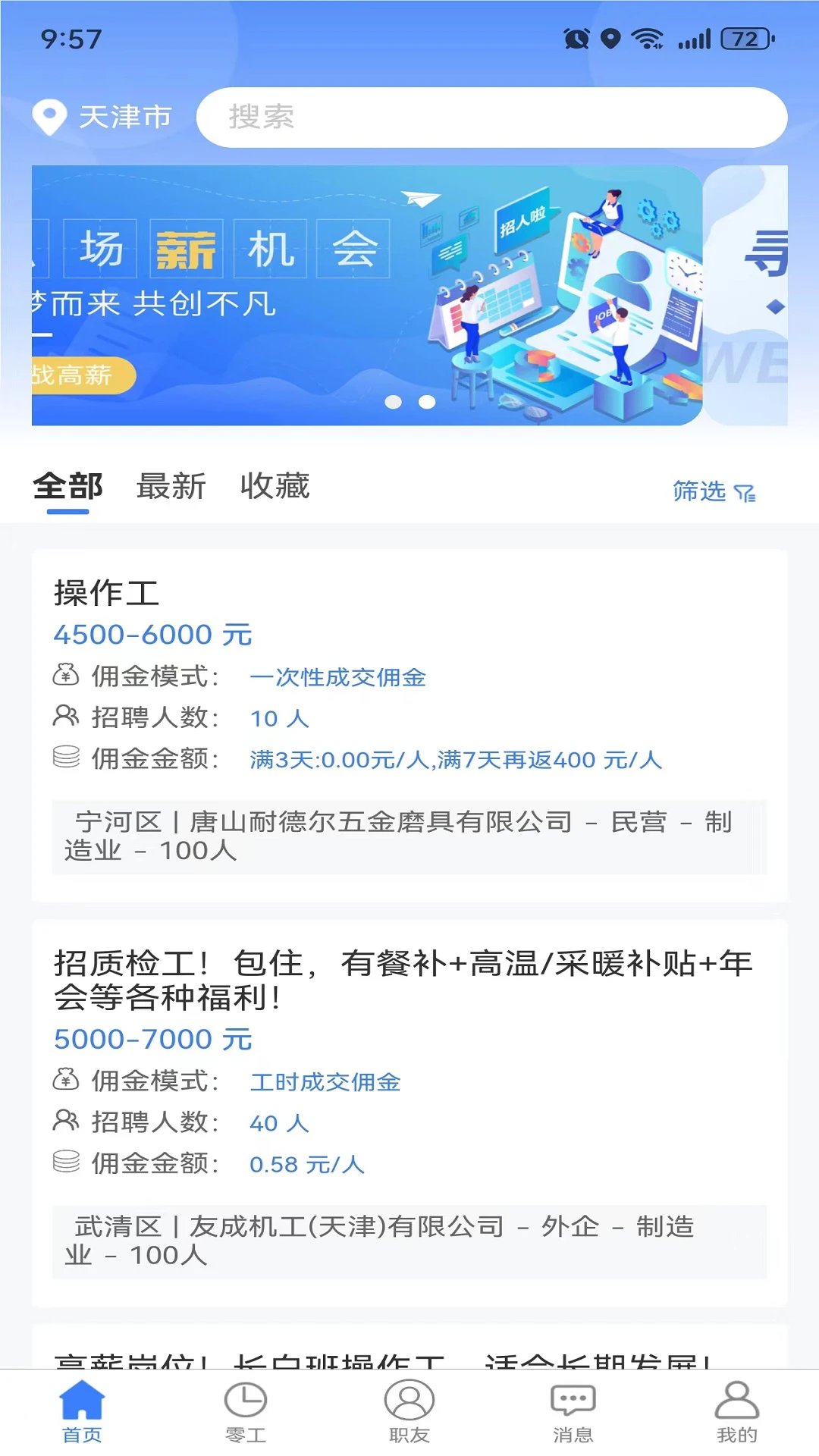 ��ʮ��СʱֱƸ�����˶�appv1.4.2��ͼ0