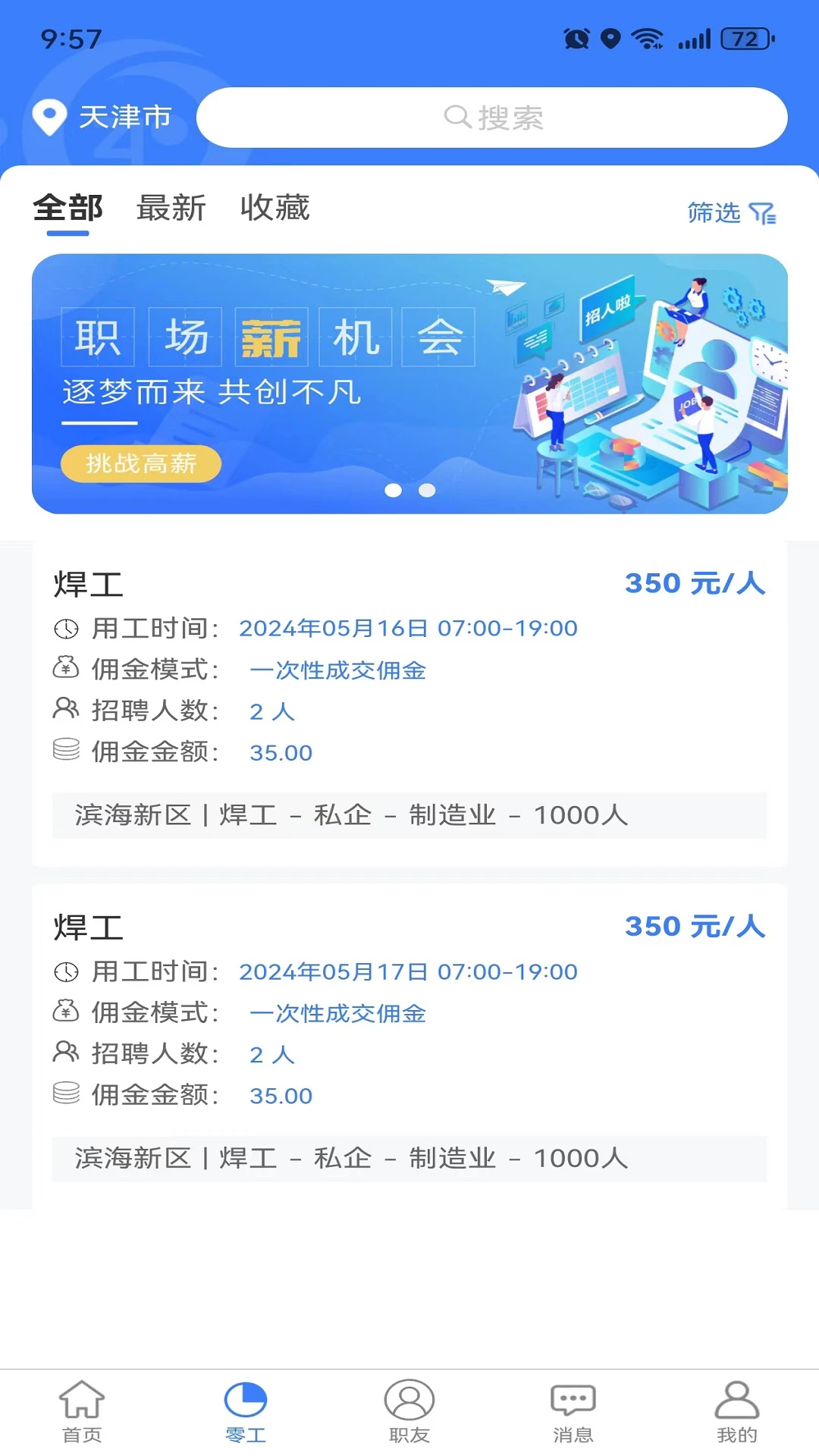 ��ʮ��СʱֱƸ�����˶�appv1.4.2��ͼ1