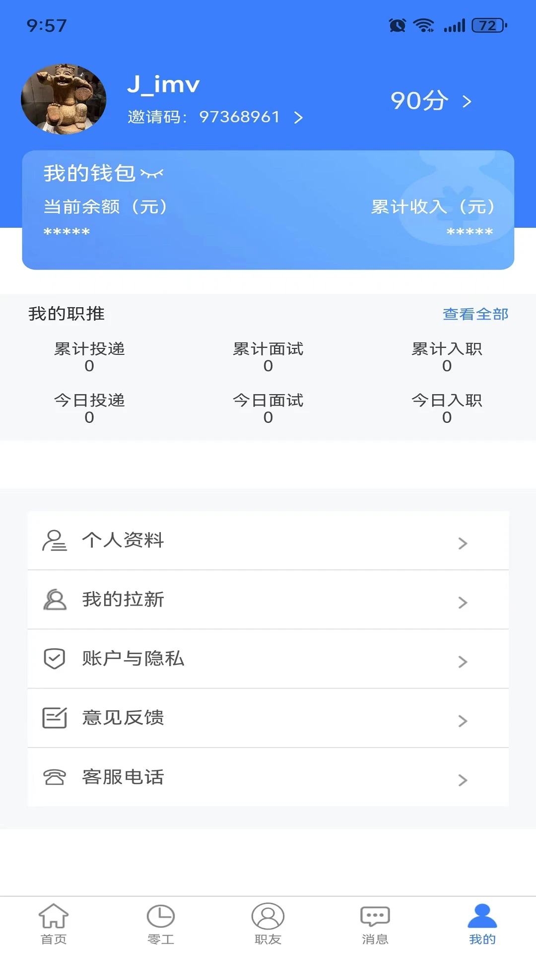 ��ʮ��СʱֱƸ�����˶�appv1.4.2��ͼ2