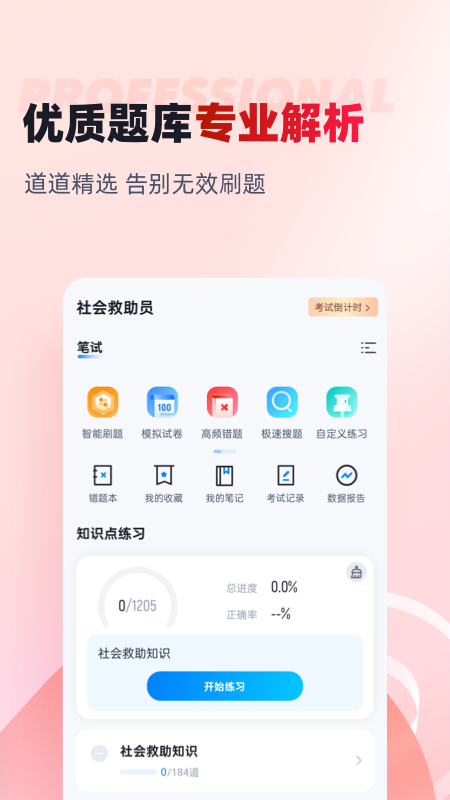 ������Ա���Ծ����appv2.2.1��ͼ1
