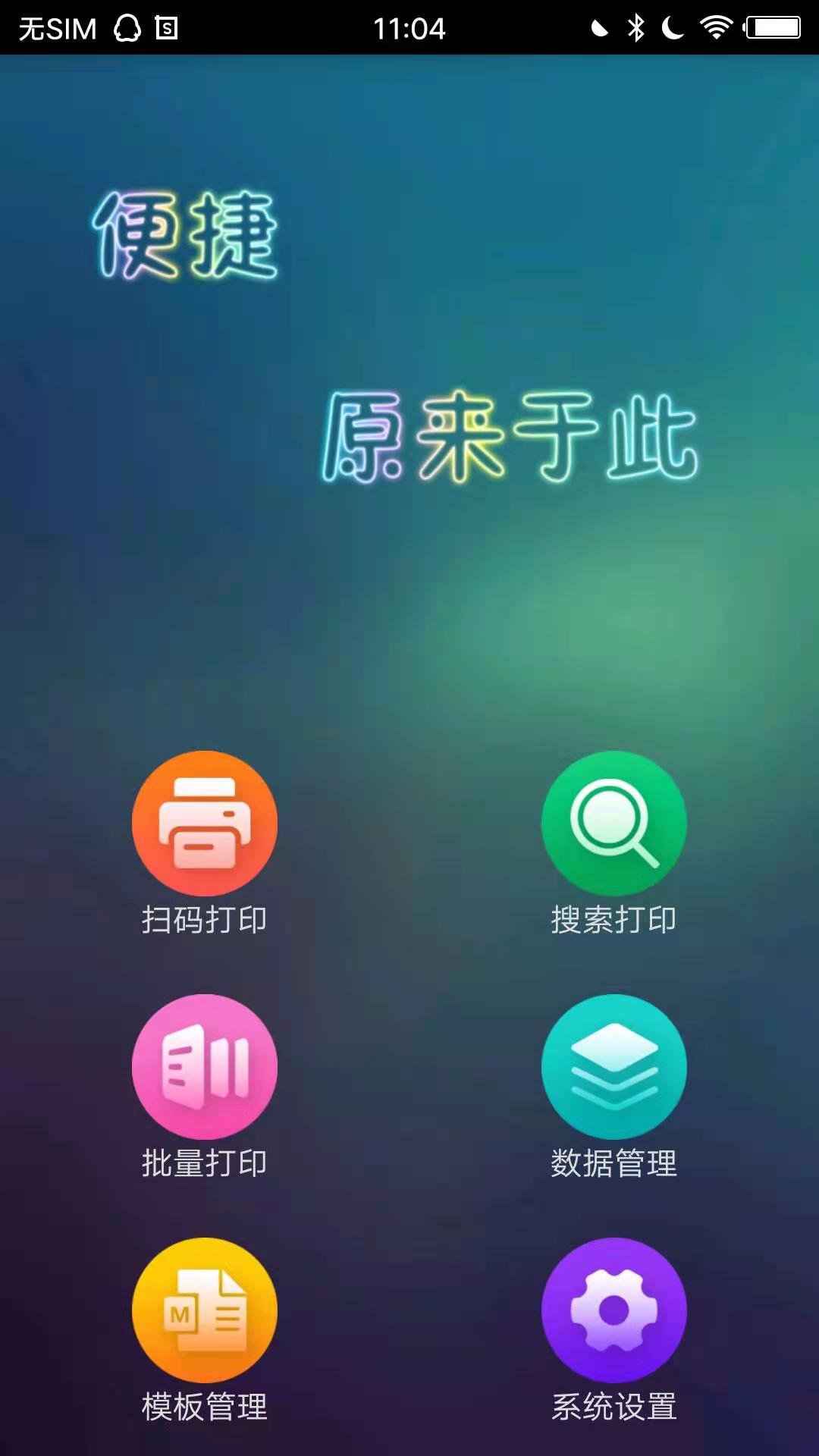 ��ӡ��ǩapp�ٷ���v53.1.0��ͼ0