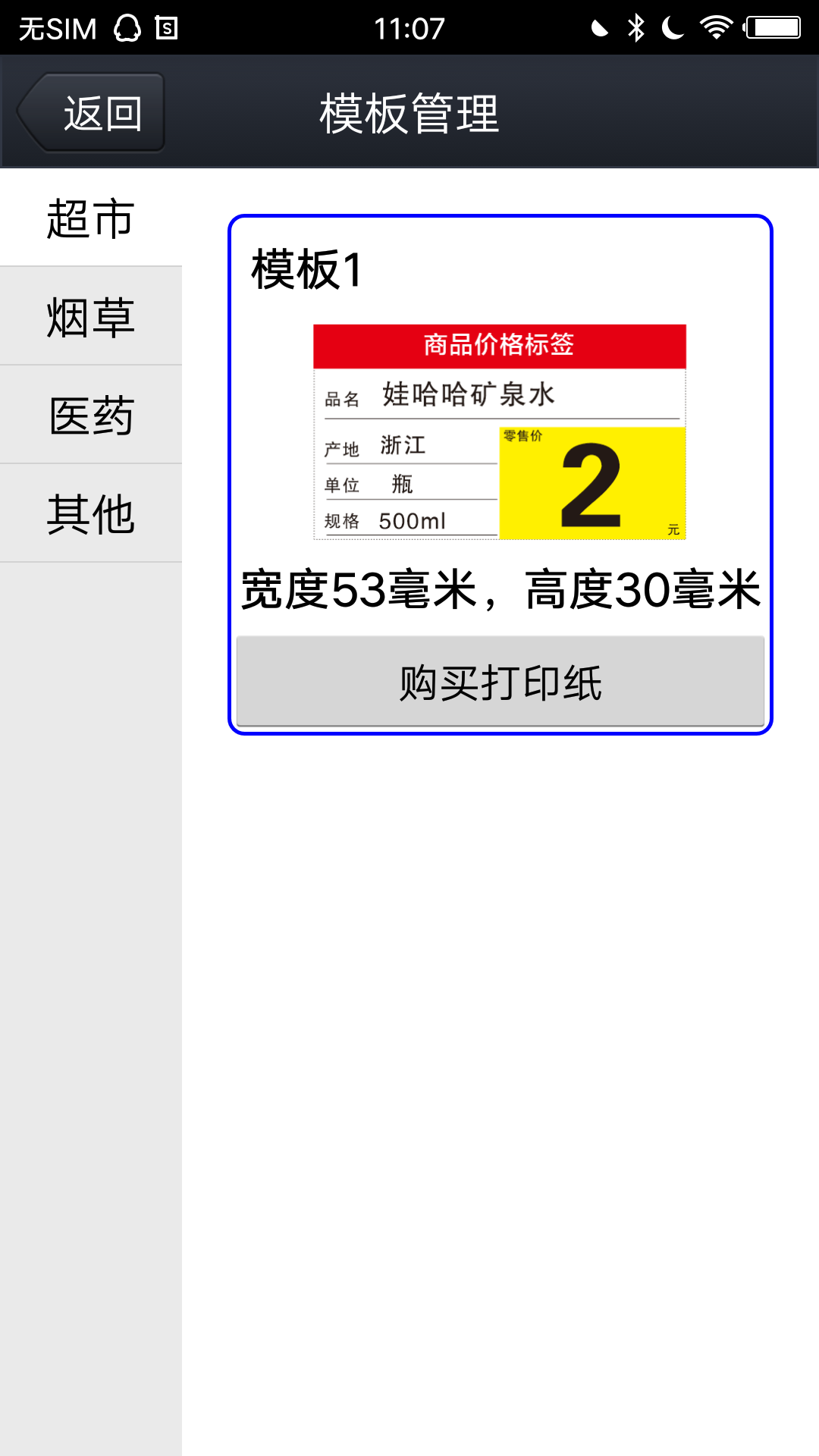 ��ӡ��ǩapp�ٷ���v53.1.0��ͼ1